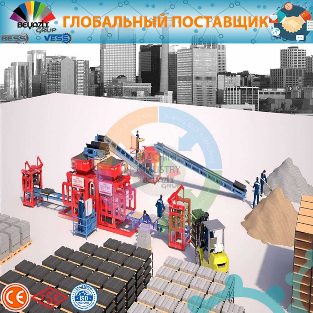 Автоматическая машина для производства шлакоблоков и тротуарной плитки