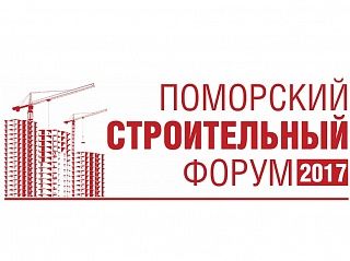 pomorskiy_forum.jpg